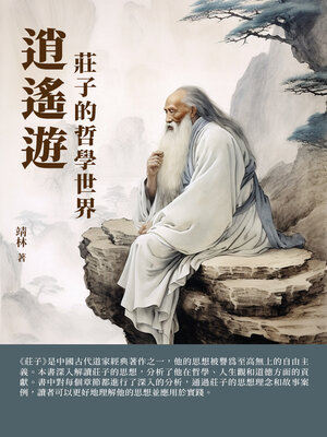cover image of 逍遙遊